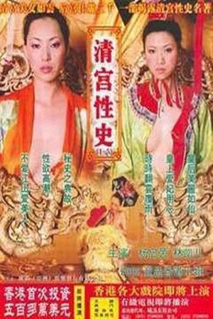 The Qing Palace’s Secret Affairs 4